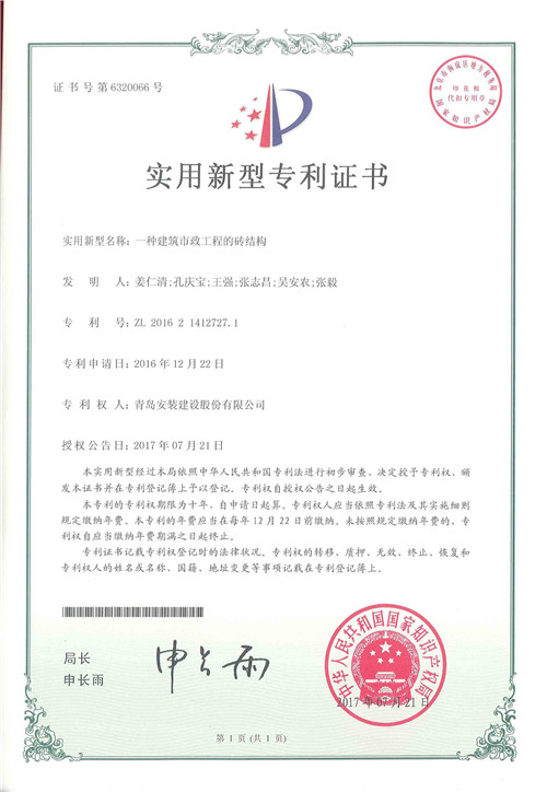 一種建筑市政工程的磚結構