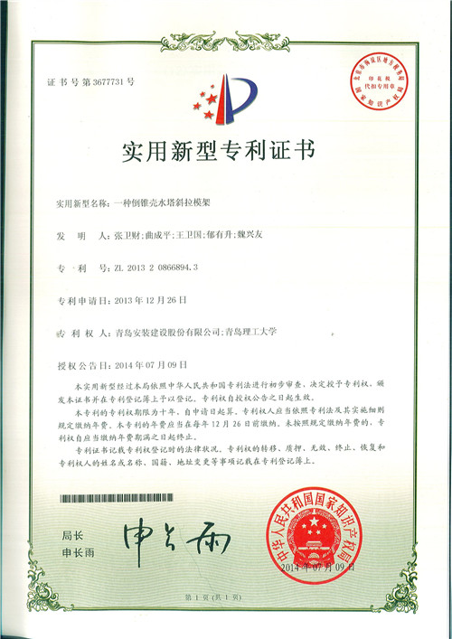 128、一種倒錐殼水塔斜拉模架.jpg