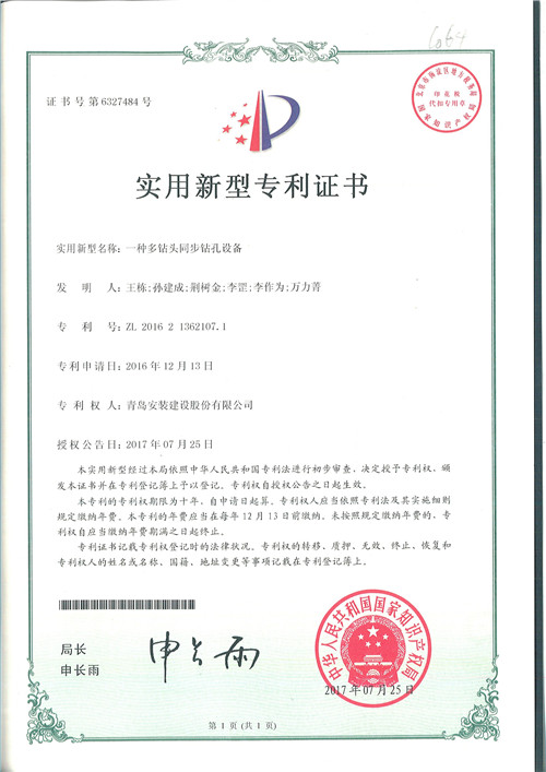 134、一種多鉆頭同步鉆孔設備.jpg