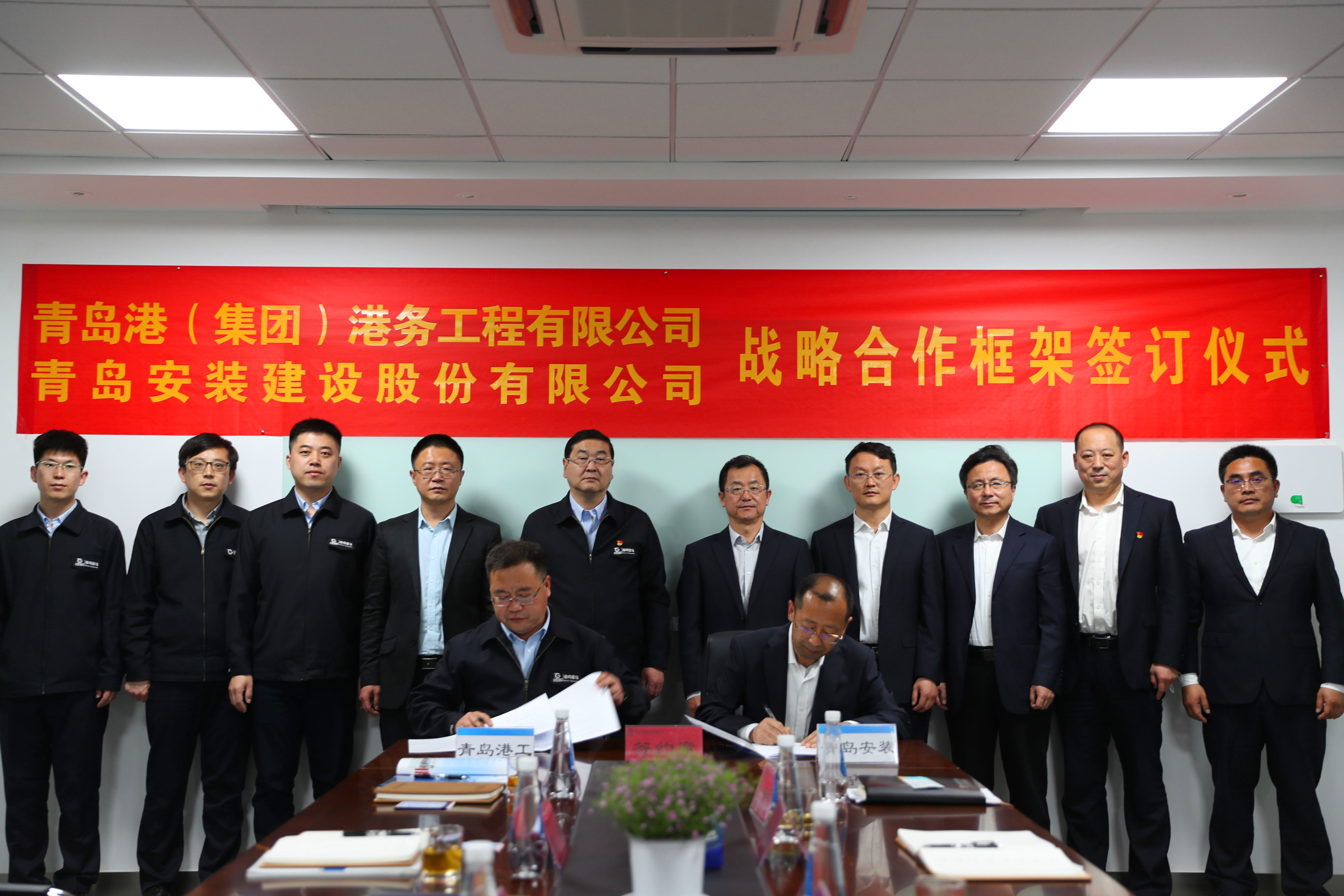 公司與青島港集團港務工程公司簽署戰略合作協議